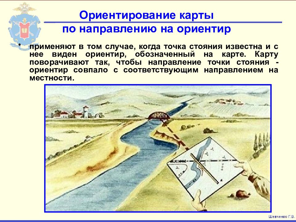 Ориентирование карт и планов производится таким способом