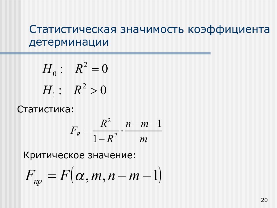 Статистическая значимость