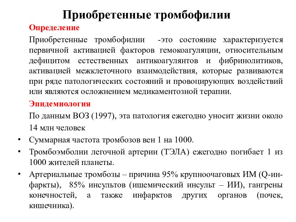 Тромбофилия при беременности