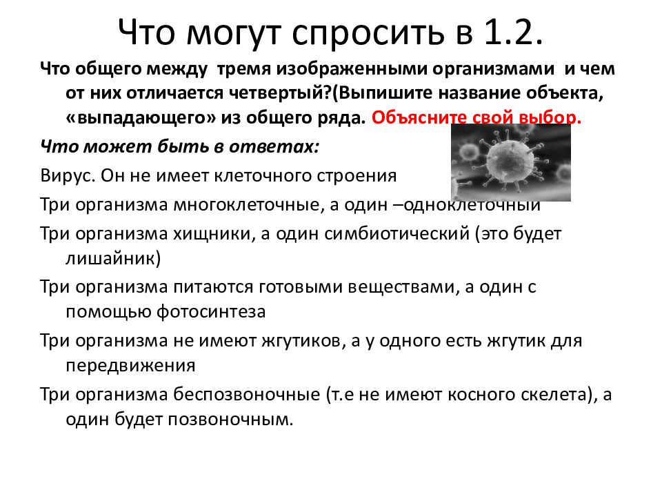 Впр биология 6 класс плоды. Обмен веществ ВПР биология 6 класс. Состав микроскопа 5 класс биология ВПР фото.