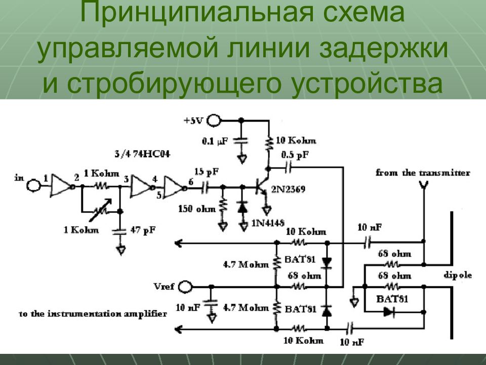 Схема задержки сигнала