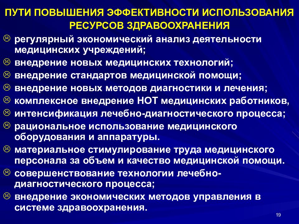 Рынок или государственное распределение ресурсов здравоохранения презентация