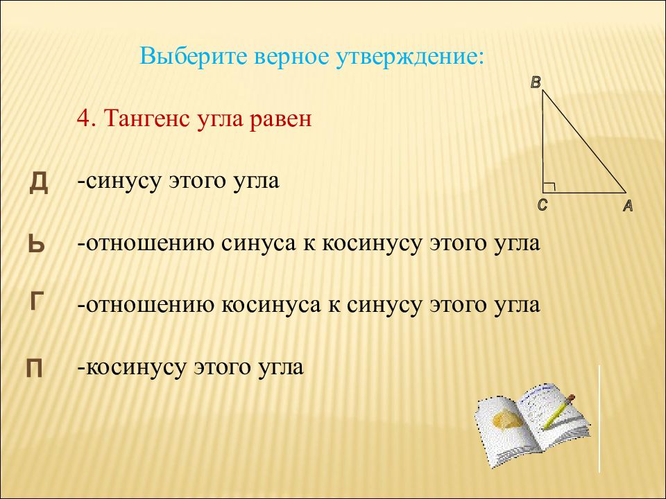 Верный угол. Отношение углов. Отношение углов 456. Отношения углов в геометрии. Синус смежного угла равен.