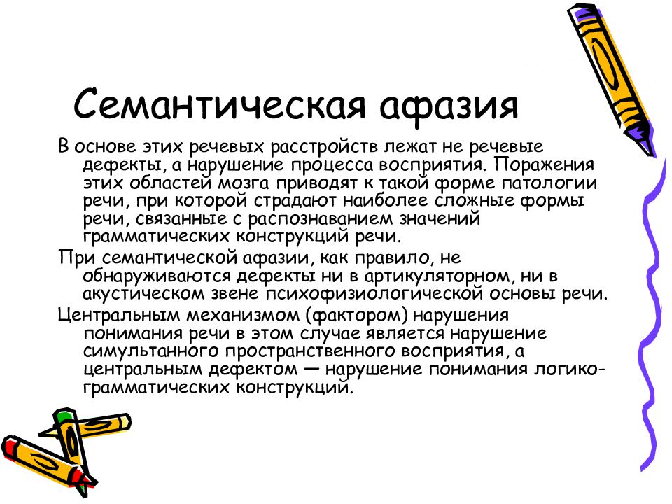 Афазия что это. Логико-грамматические конструкции при афазии. Семантическая афазия. Семантическая афазия презентация. Понимание логико-грамматических конструкций.