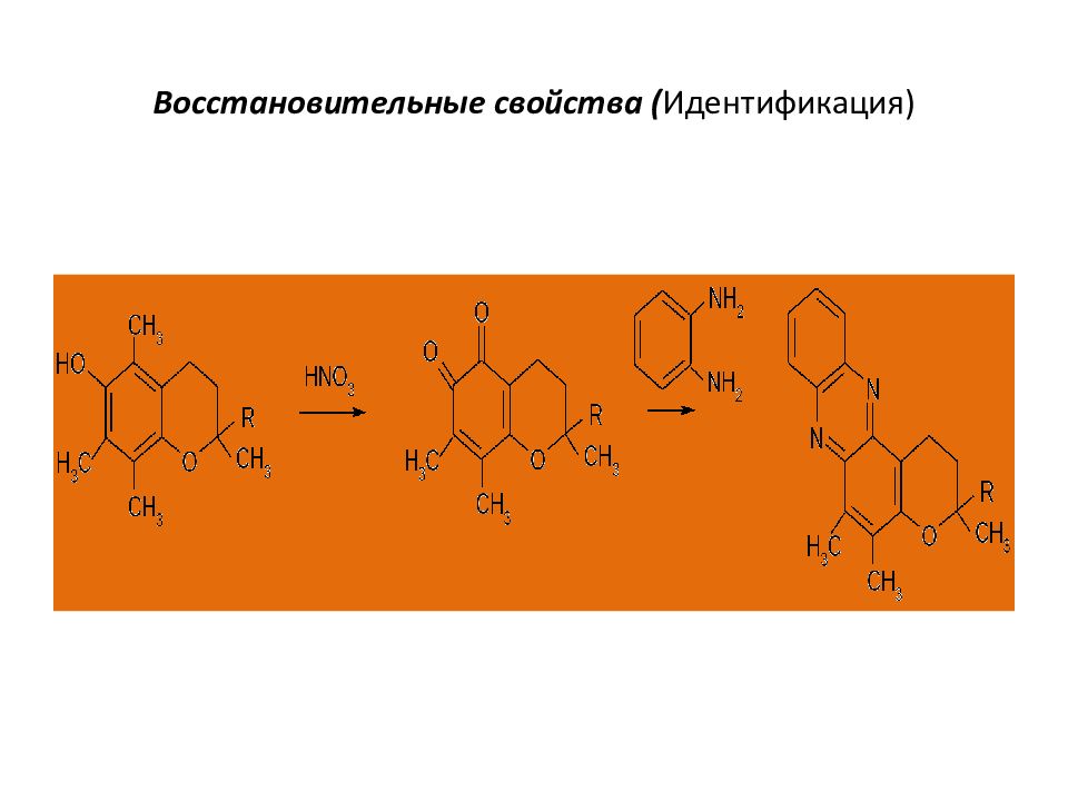 Идентификация свойств. Фенилхромановые соединения это. Папаверин структурная формула. Папаверина гидрохлорид с формальдегидом реакция. Дротаверин формула.