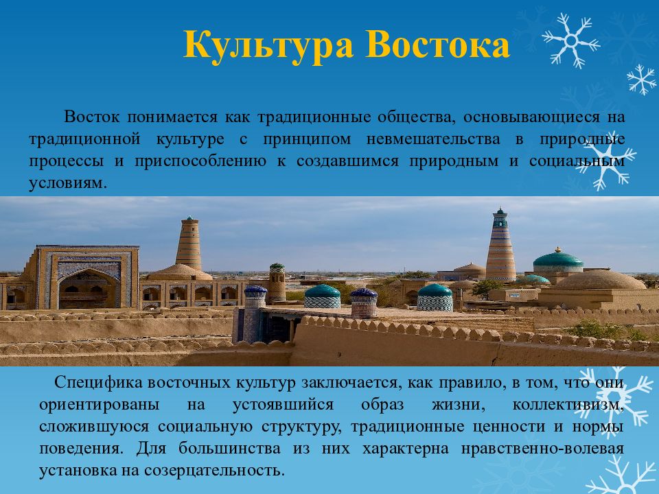 Особенности культур стран востока