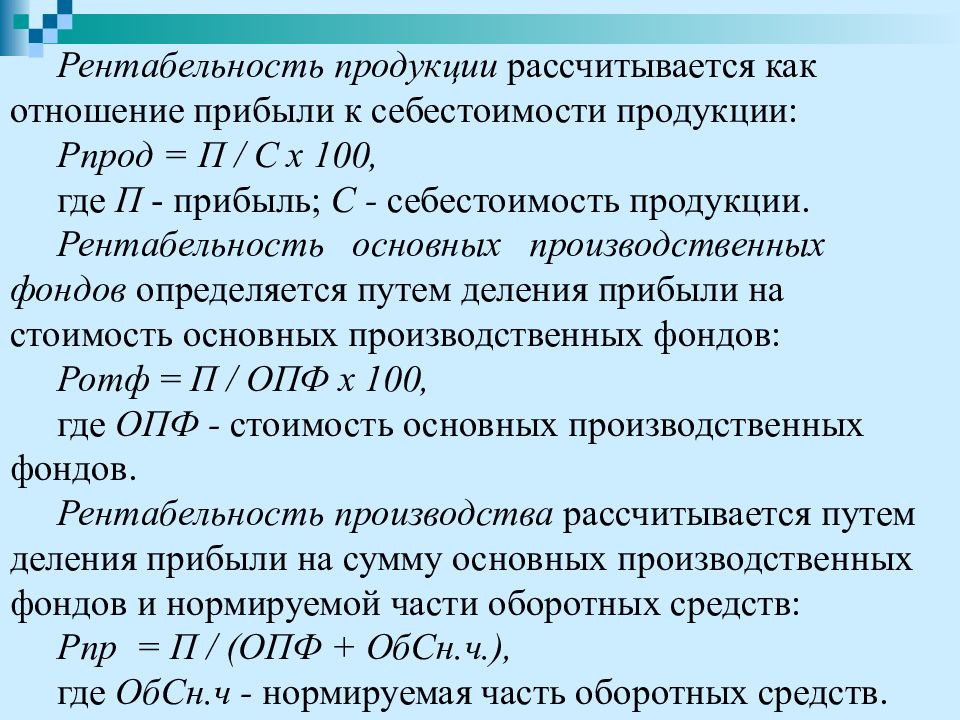 Отношение прибыли к оборотным средствам