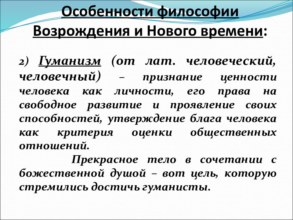 Презентация по философии эпохи возрождения