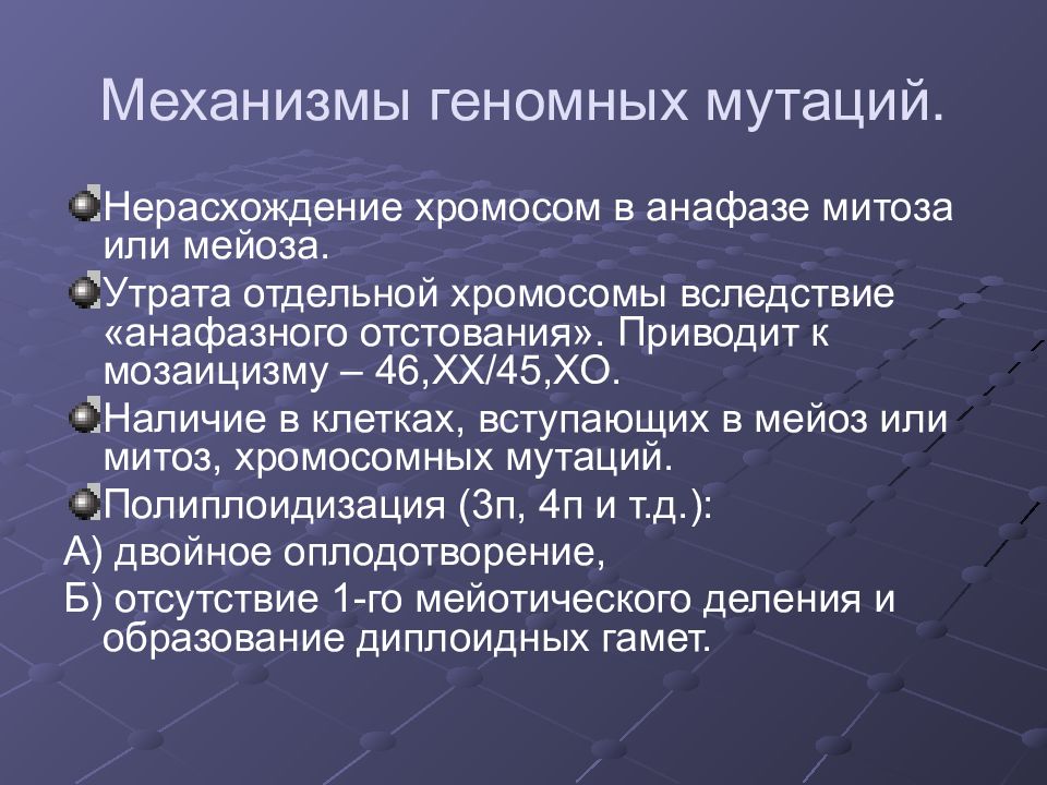 Хромосомные мутации методы генетики. Причины и механизмы возникновения геномных мутаций. Причины возникновения геномных мутаций. Механизмы возникновения хромосомных мутаций. Механизмы лежащие в основе геномных мутаций.