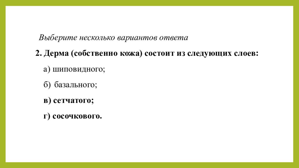 Практическое занятие т ема занятия: «ТЕХНОЛОГИЯ ЛЕЧЕБНО-КОСМЕТИЧЕСКИХ СРЕДСТВ»