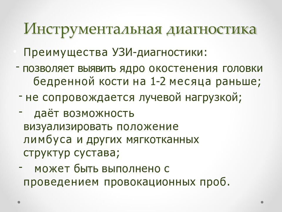 Инструментальная диагностика
