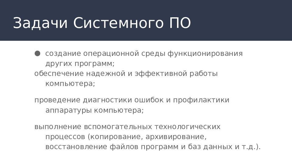 Примеры задач системного аналитика Схема классификации системных программ