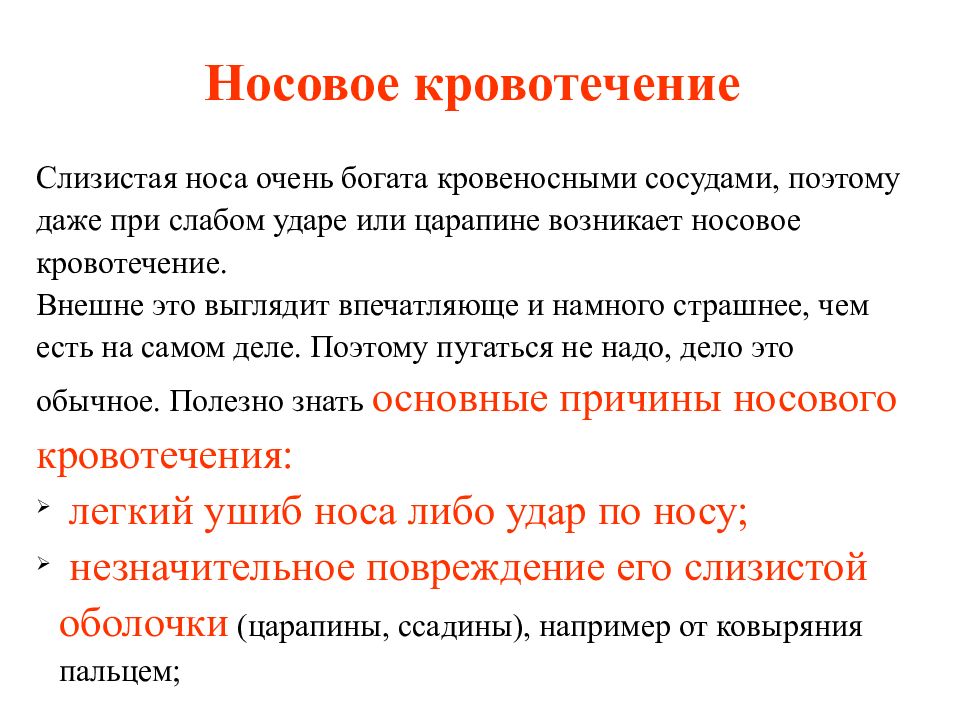 Кровотечение из носа у взрослых. Порядок оказания первой помощи при носовом кровотечении. Тактика при носовом кровотечении. Симптомы носового кровотечения. При кровотечении из носа надо.