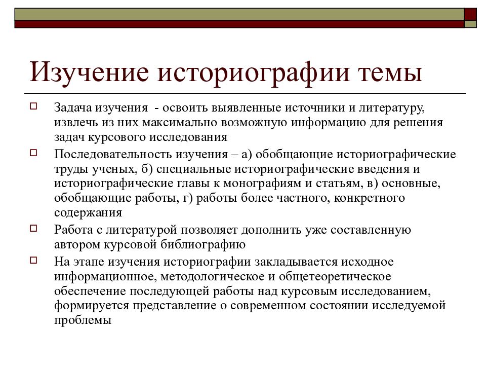 Как написать историографию в курсовой работе образец