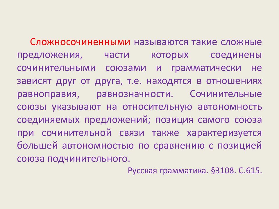 Союзы сложносочиненного предложения. Подчинительная связь в предложении. Сложносочиненное предположение. Сочинительная и подчинительная связь. Предложения с сочинительными союзами.