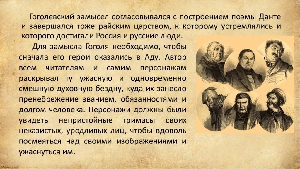 История создания мертвые души