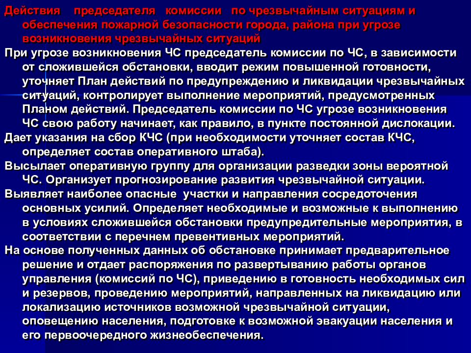 Определение приоритетное обеспечение безопасности