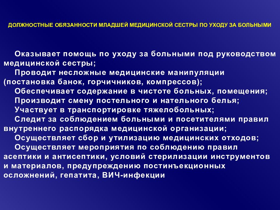 Младшая медицинская сестра по уходу за больными. Должностные обязанности младшей медсестры. Функциональные обязанности медицинской сестры. Функциональные обязанности младшей медицинской сестры. Обязаннотимладшей медицинской.