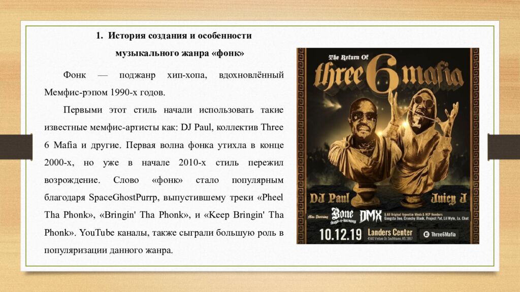 ПРЕЗЕНТАЦИЯ НА ТЕМУ « Фонк » по музыке