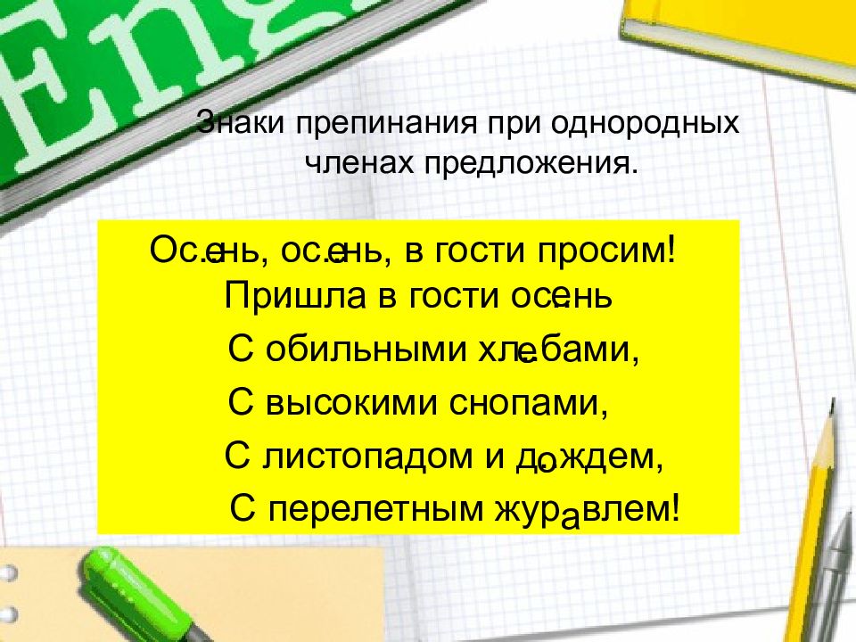 Ос предложения. Предложение про листопад с однородными членами- предложения.