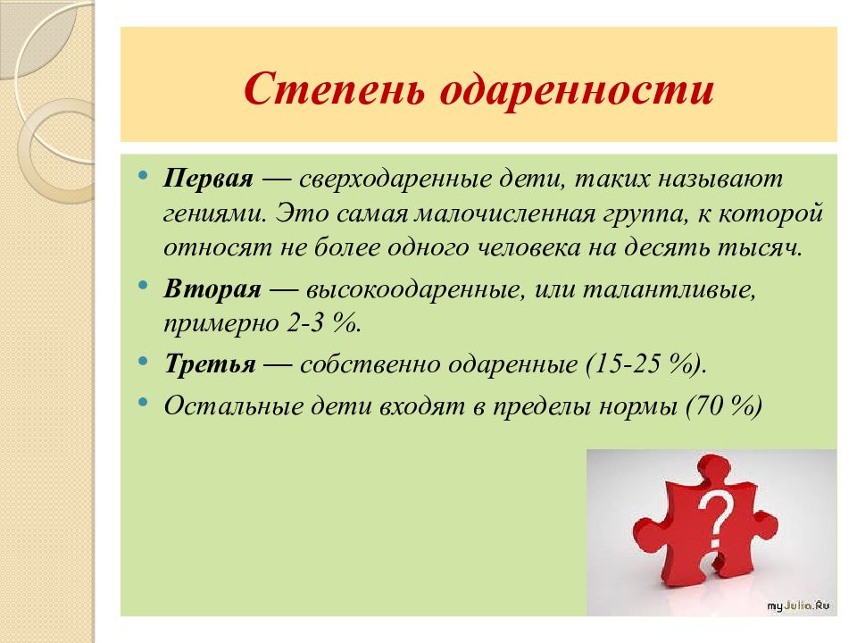 Степени ребенок. Степени одаренности. Степени одаренности детей. Одаренность 1 степени. Доклад одаренные дети.