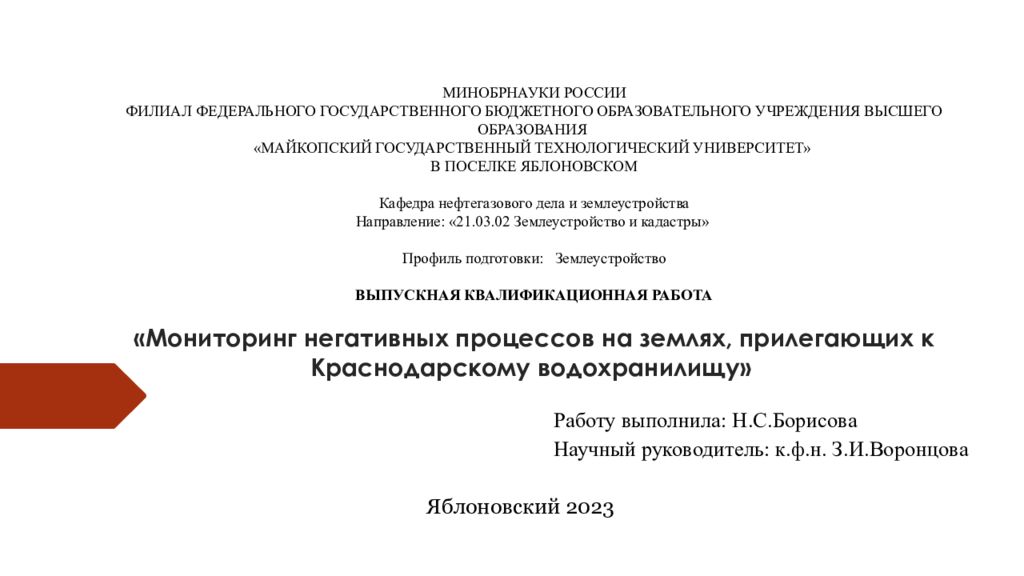 МИНОБРНАУКИ РОССИИ ФИЛИАЛ ФЕДЕРАЛЬНОГО ГОСУДАРСТВЕННОГО БЮДЖЕТНОГО ОБРАЗОВАТЕЛЬНОГО УЧРЕЖДЕНИЯ ВЫСШЕГО ОБРАЗОВАНИЯ «МАЙКОПСКИЙ ГОСУДАРСТВЕННЫЙ ТЕХНОЛОГИЧЕСКИЙ