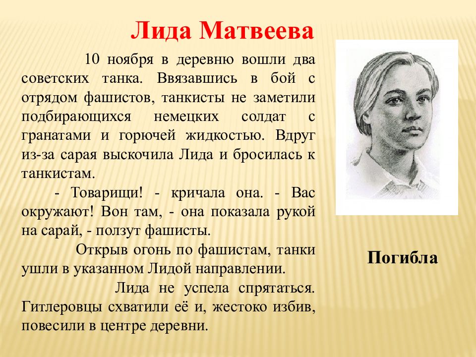 Презентация пионеры герои великой отечественной войны для начальной школы