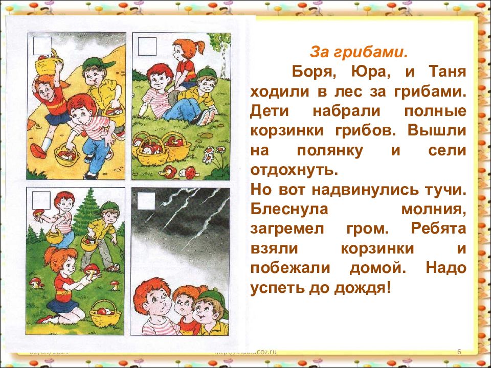 Ходил ходил сел. Тексты с дырками. Боря Юра и Таня ходили в лес за грибами. Тексты с дырками для чтения дошкольникам. Тексты с дырками картинки.