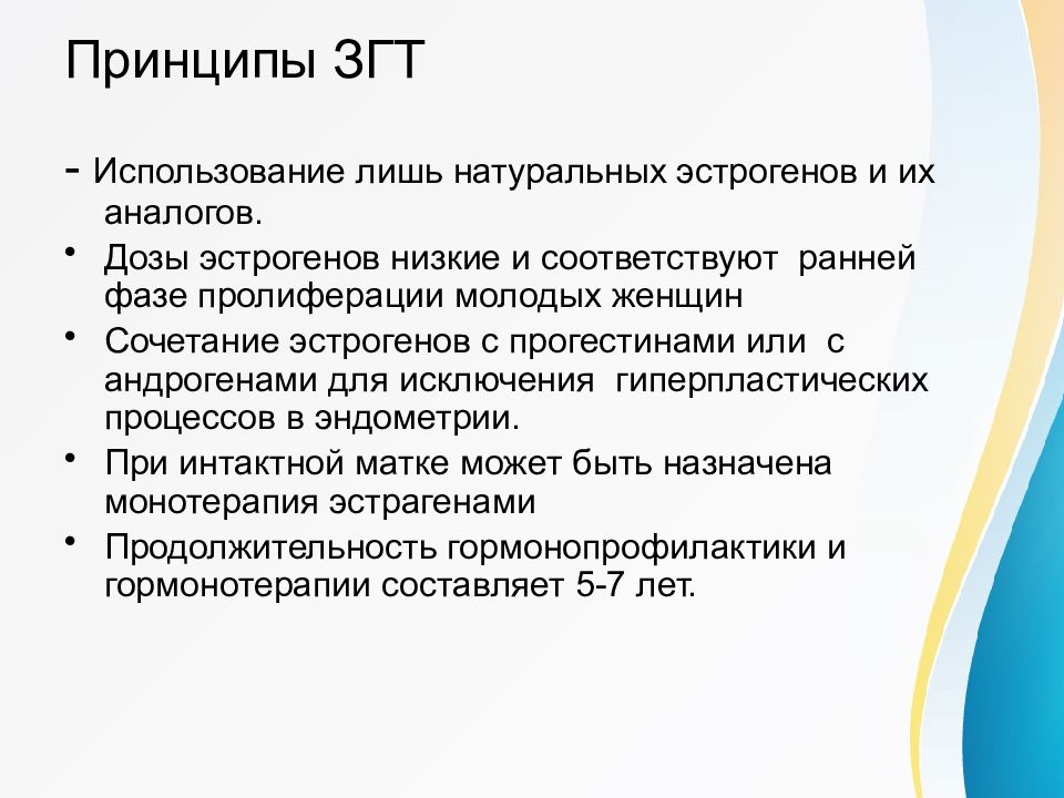 Гормональная терапия презентация