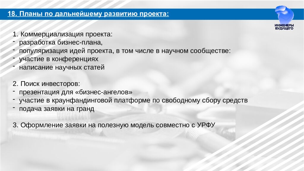 Разработка автономных станций зарядки БПЛА на ЛЭП для МРСК Урала Направление: