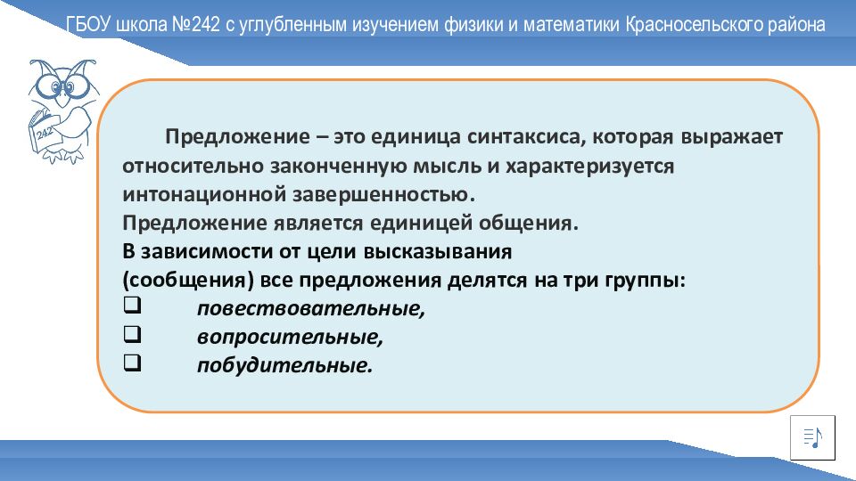 ГБОУ школа №242 с углубленным изучением физики и математики Красносельского