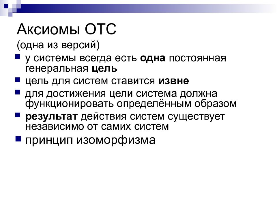 Система всегда. Система аксиом. Аксиома нормированности. Одна из подсистем системы действия.