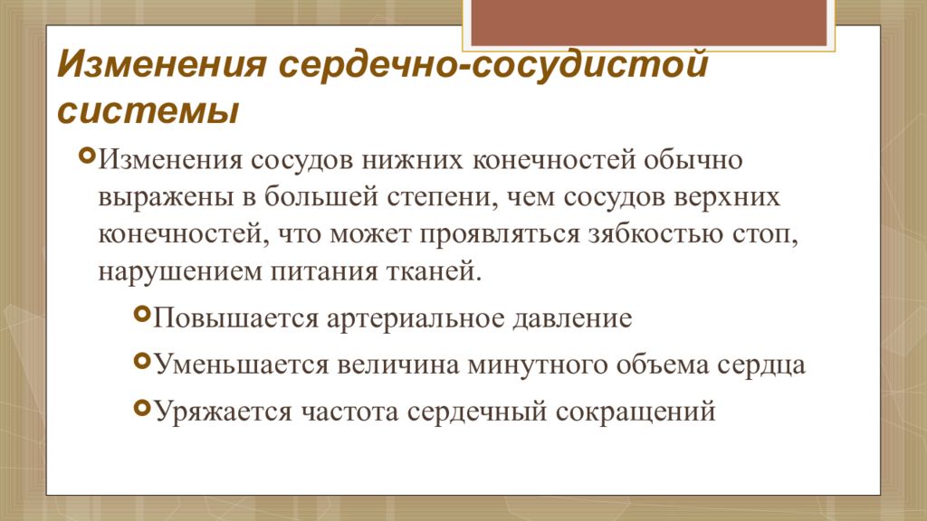 Здоровье лиц пожилого и старческого возраста презентация