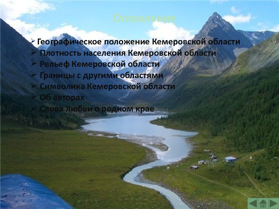 Конкурс «Презентация « На Отлично» Презентация «Мой край родной» МБОУ СОШ №91