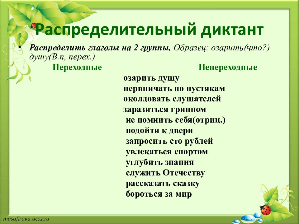 Презентация 6 класс глаголы переходные и непереходные глаголы 6 класс