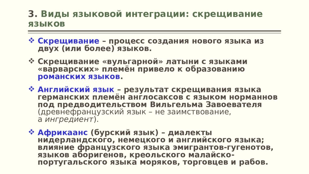 Основные виды языков. Языковая интеграция. Виды интеграции языков. Интеграция языков пример. Примеры скрещивания языков.