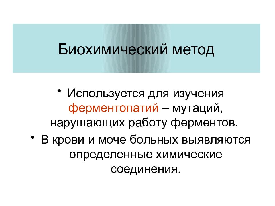 Методы генетики человека презентация 10 класс