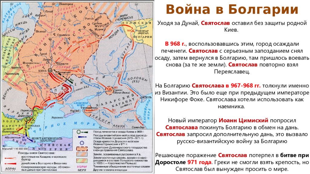 Обкладывали данью. Поход Святослава на Болгарию. Святослав Игоревич поход на Болгарию. Святослав 970-971 война с Византией. Походы Святослава в Болгарию и Византию карта.