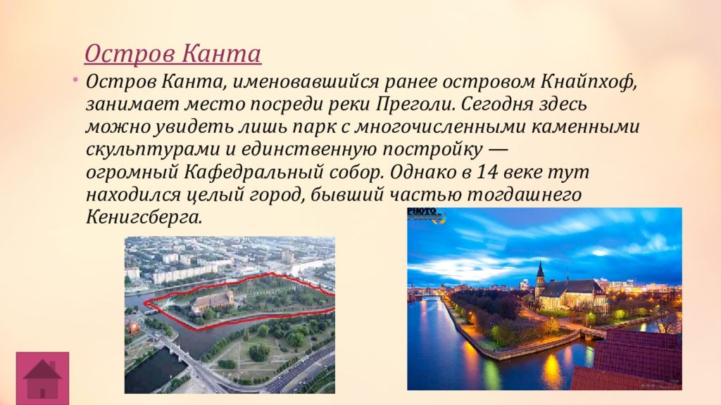 Города россии калининград презентация