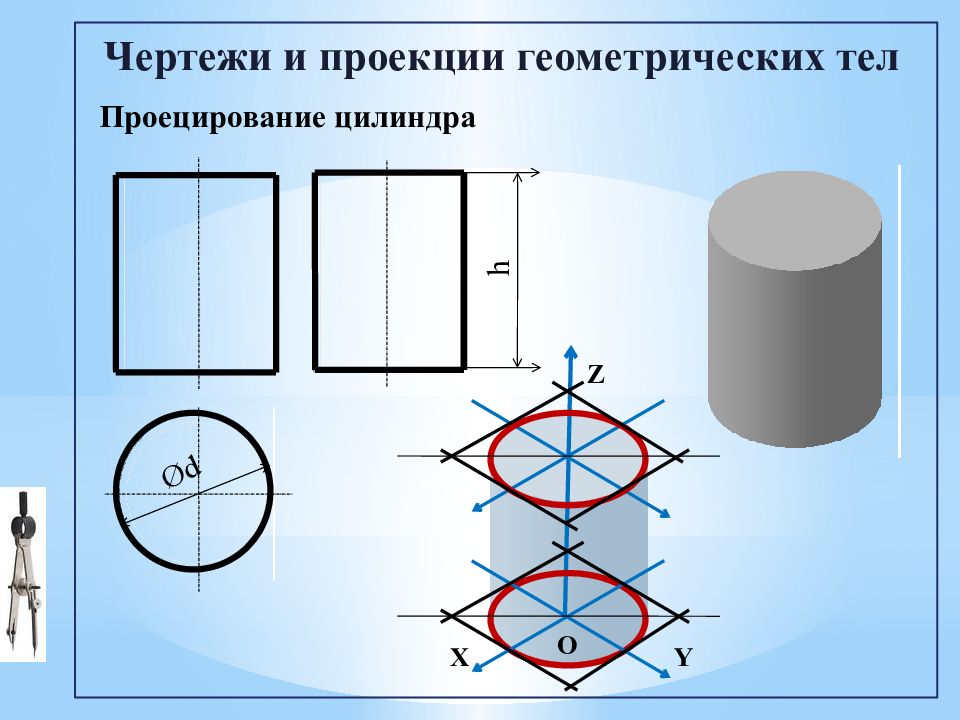 Цилиндр на чертеже