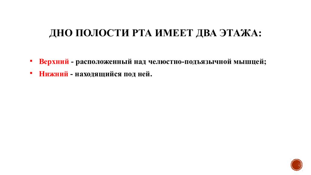 Флегмона дна полости рта презентация