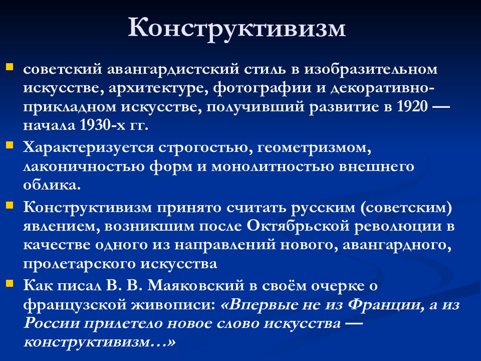 Конструктивизм