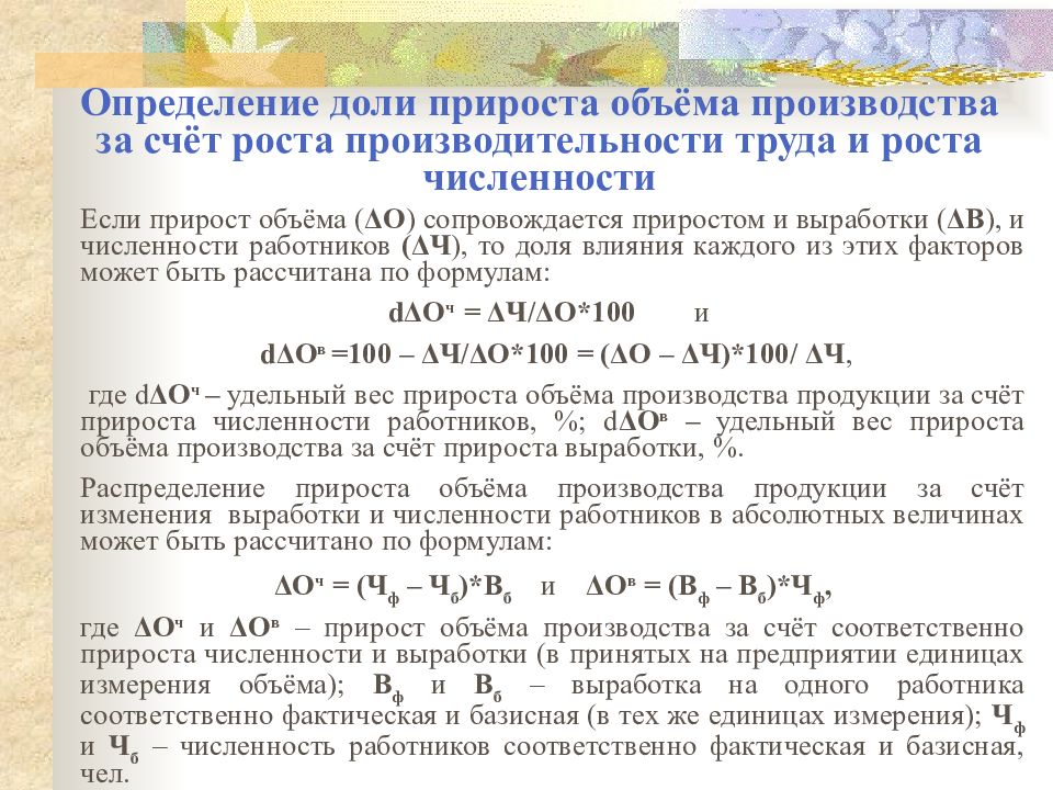 Определить величину предусмотренную в плане роста выработки