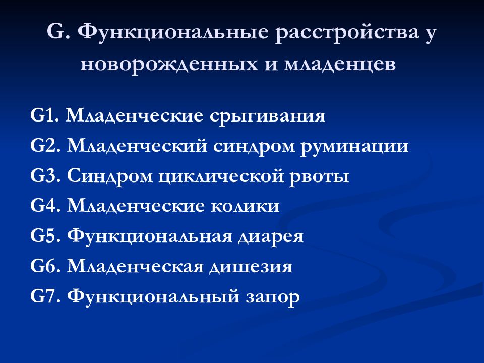 Функциональное расстройство кишечника карта вызова у детей