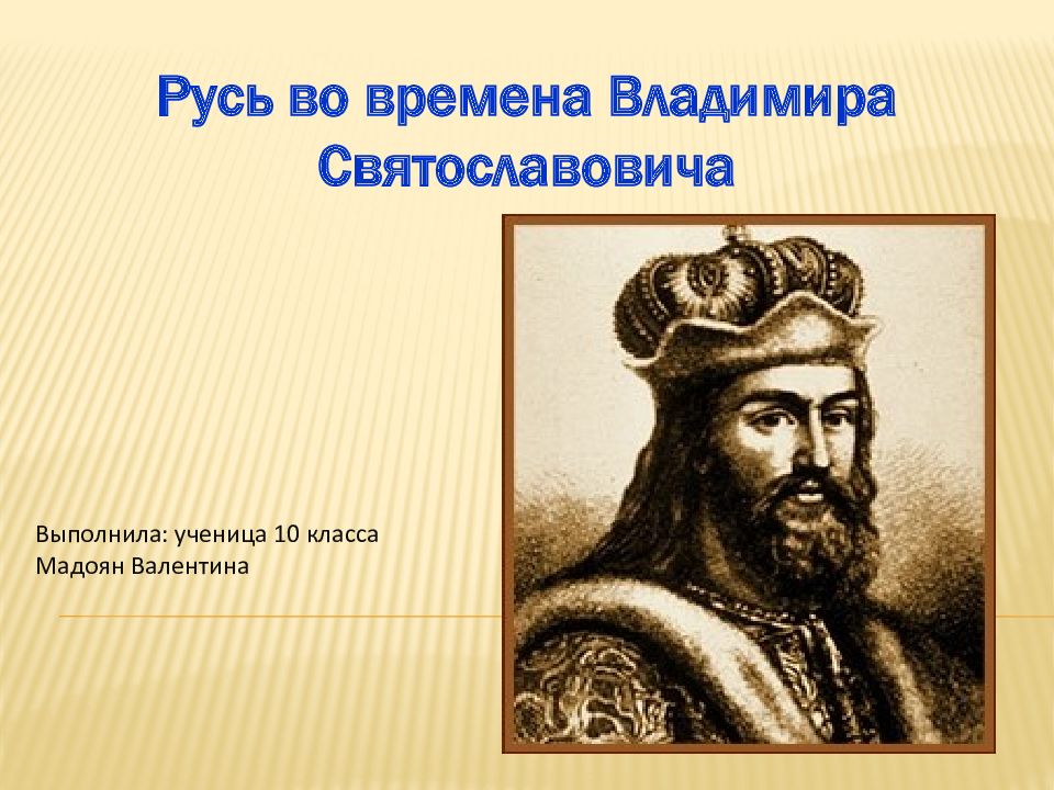 Борьба за власть на руси после смерти князя владимира святославовича картинки