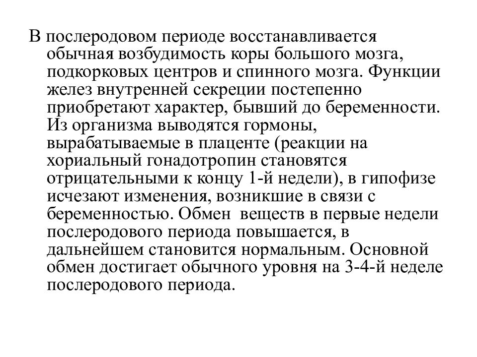 Введение послеродового периода презентация