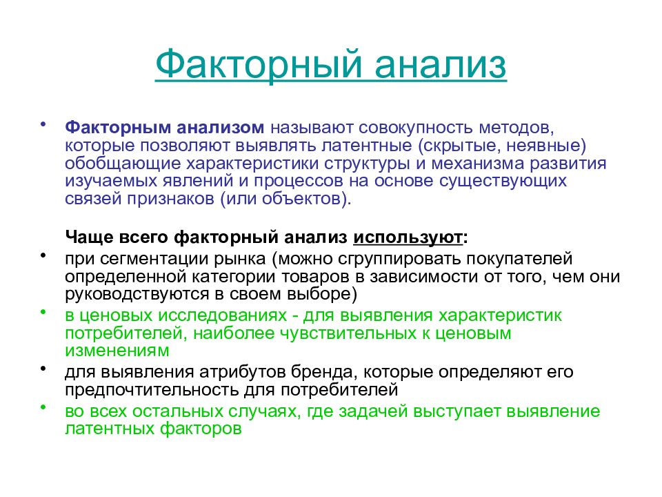 Анализ признаков. Методика факторного анализа. Способы факторного анализа. Характеристика факторного анализа. Методика анализа факторный анализ.