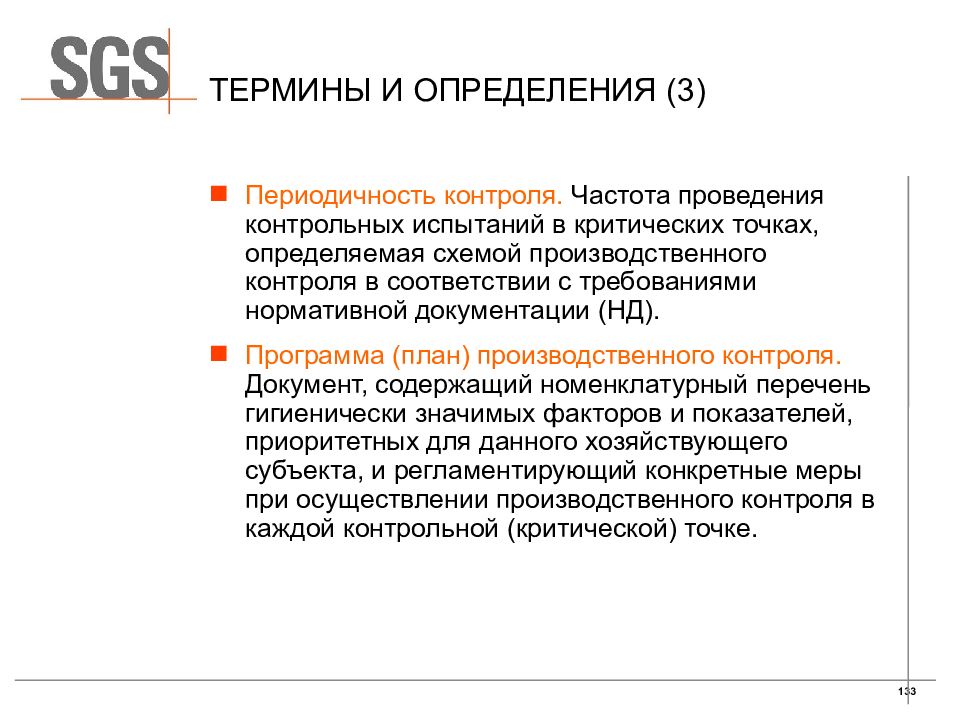 Периодичность контроля. Периодичность контрольных испытаний. Периодичность проведения производственного контроля. Периодичность мониторинга. Периодичность мониторинга определяется.