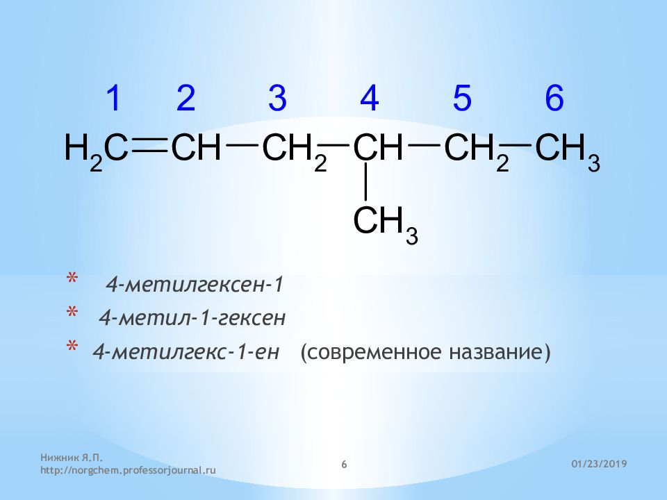 Изомерия гексен 1. 4 Метил гексен 2. 4 Метил гексен 1. 2 Метилгексен 2 структурная формула. Метилгексен 1 структурная формула.