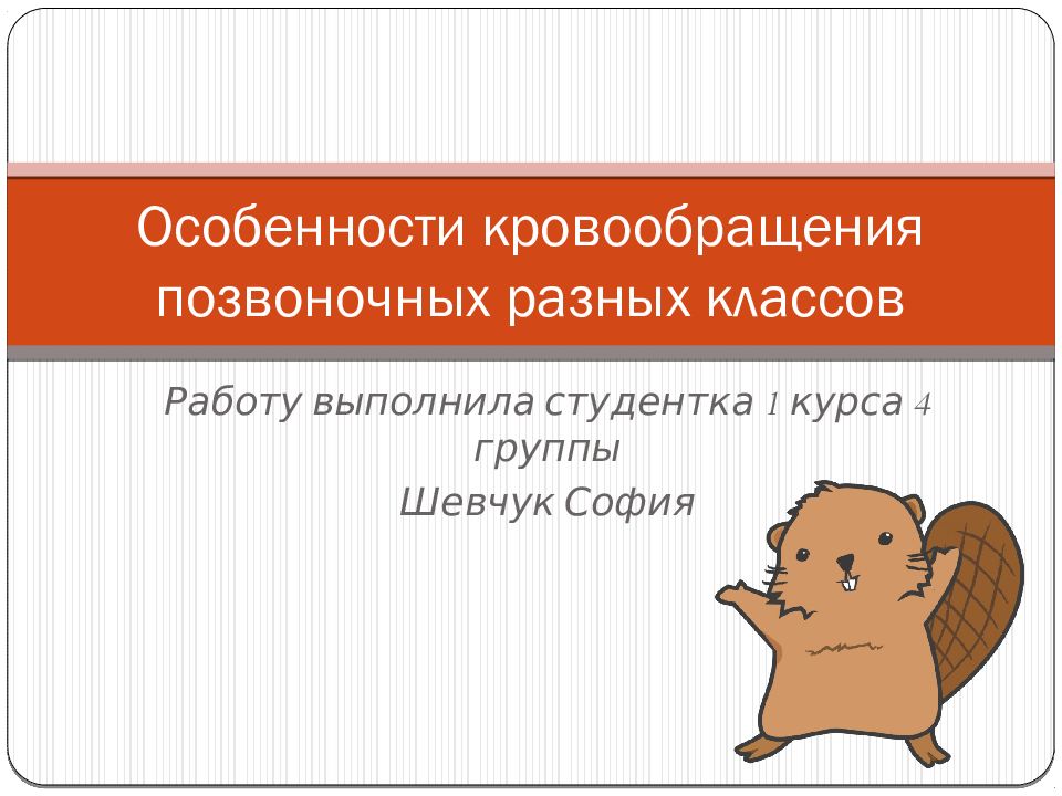 Особенности кровообращения позвоночных разных классов